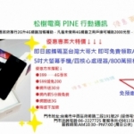 399----4G專案 0元專案 松樹電商 AUSU Zen Fone Go 5吋大螢幕雙卡機599減免200元)