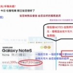 松樹電商 NOTE5 (32G)專案價 手機只要999 攜碼千元帳單免預繳至台灣大哥大 月租1399型方案